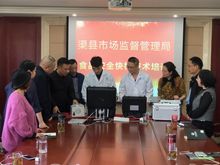 渠縣市場監(jiān)督管理局開展食品安全快檢技術培訓活動